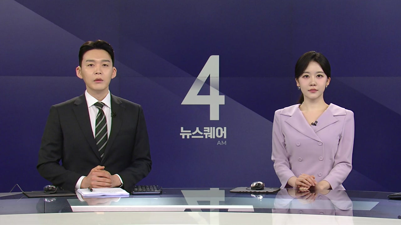 뉴스퀘어 4AM