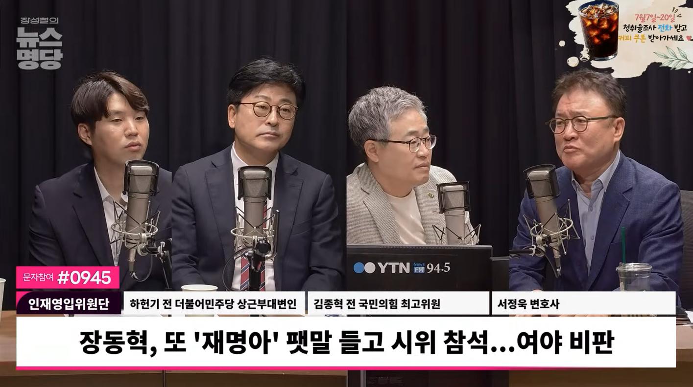 서정욱 "장동혁, '재명아' 반말은 명백한 해당 행위...한동훈 창당하면 제2의 이준석”
