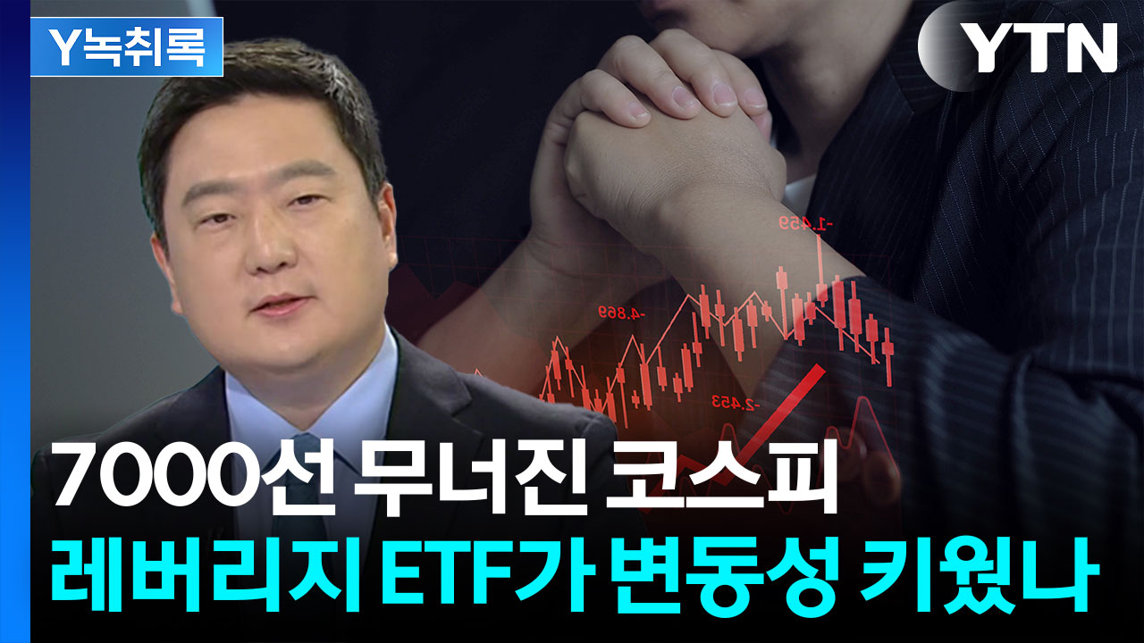 국제유가 폭등·반도체주 급락...코스피 하락세 이어질까 [굿모닝경제]