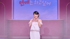 모솔연애2 진행진이 출연자들의 상황을 지켜보는 모습