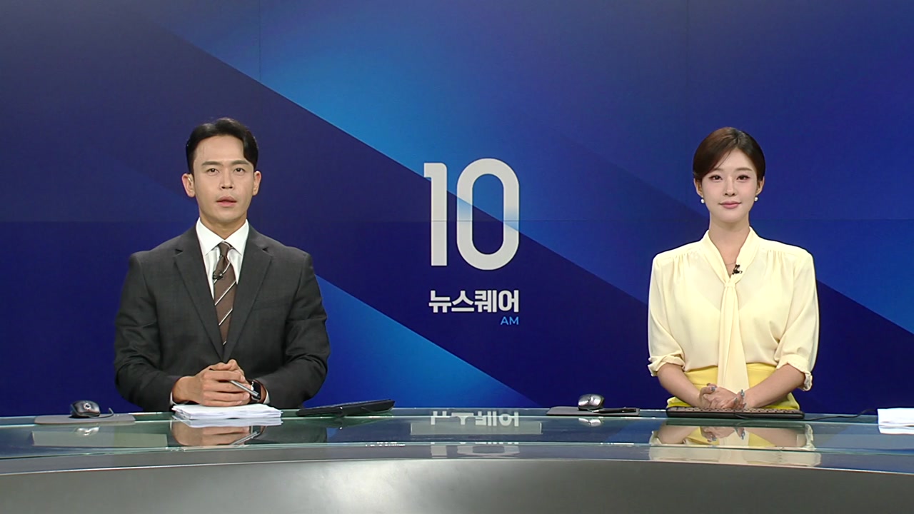 뉴스퀘어 10AM