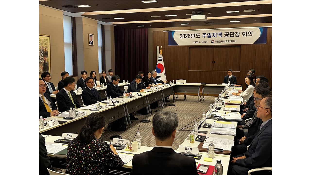 주일 재외공관장회의 "새 한일관계 60년 향한 협력확대 논의"