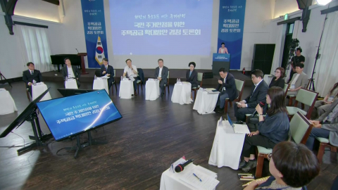 "규제에 재건축·비아파트 공급 차질"…토론회 겨냥 비판도