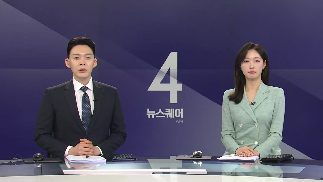 뉴스퀘어 4AM