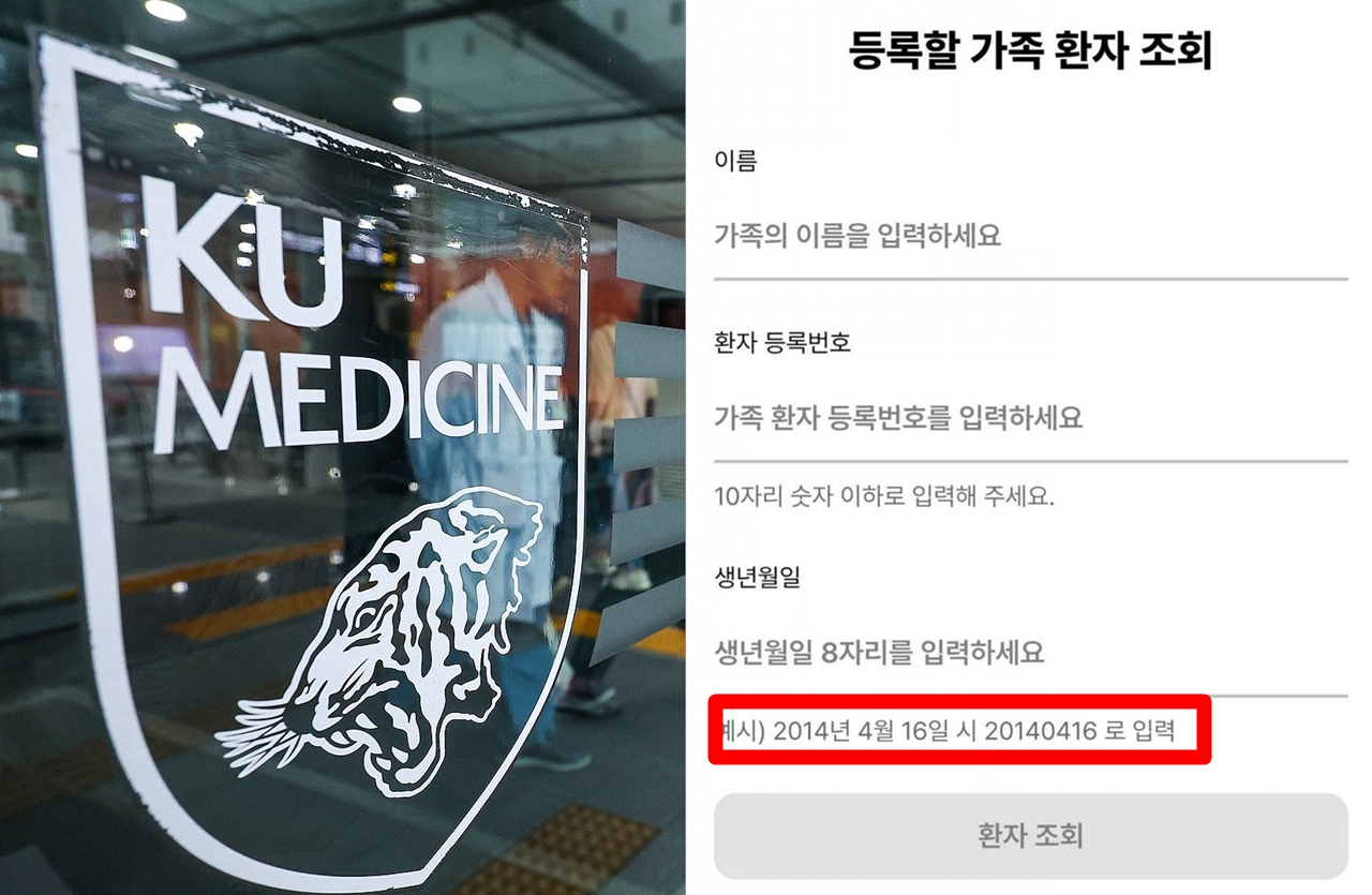 고려대병원 앱 생년월일 예시가 '20140416'...세월호 연상 논란