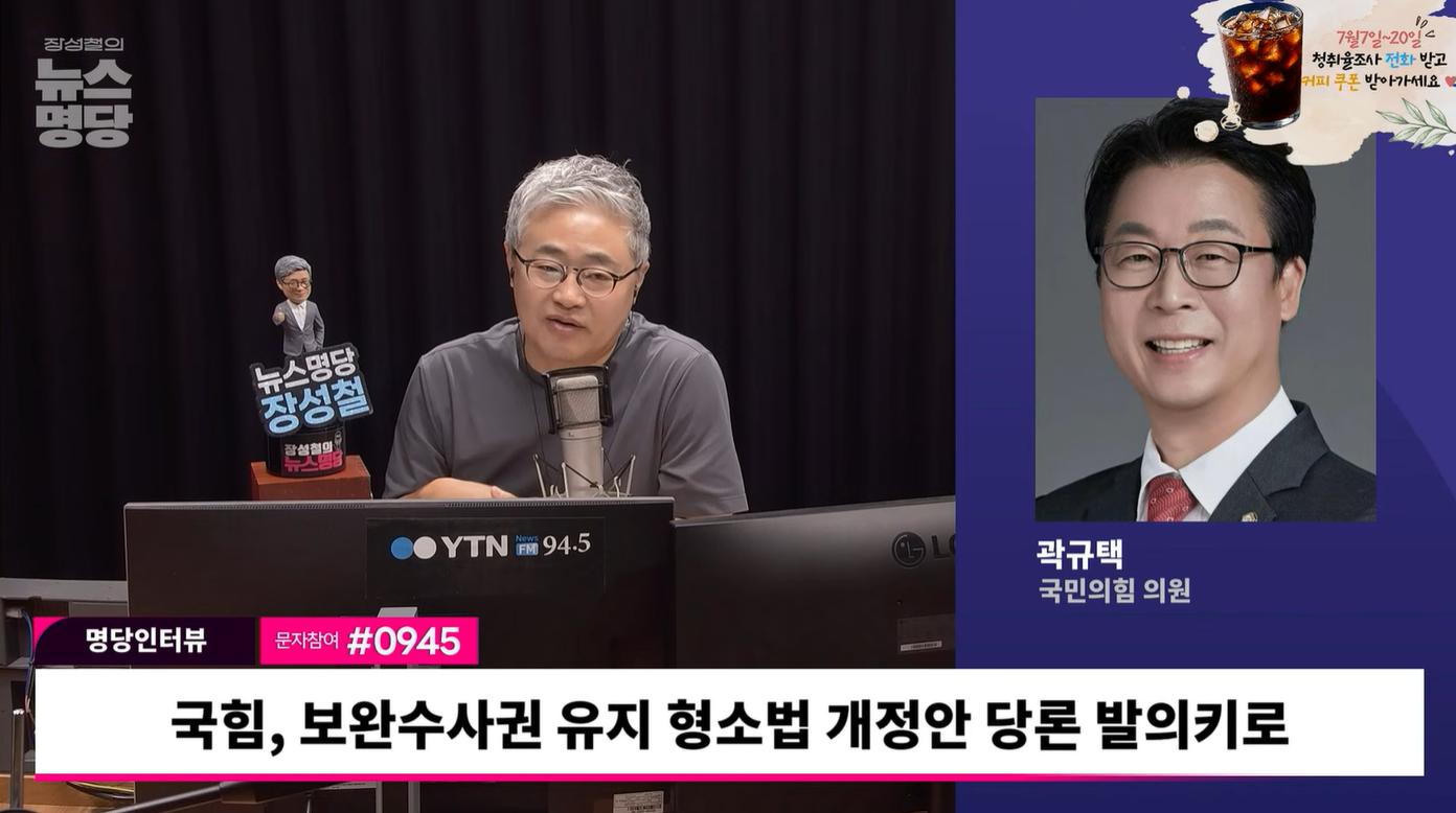 곽규택 "보완수사 '일부 허용' 발의, 與의원들 소신있다! 국힘도 '유지' 법안 낼 것"