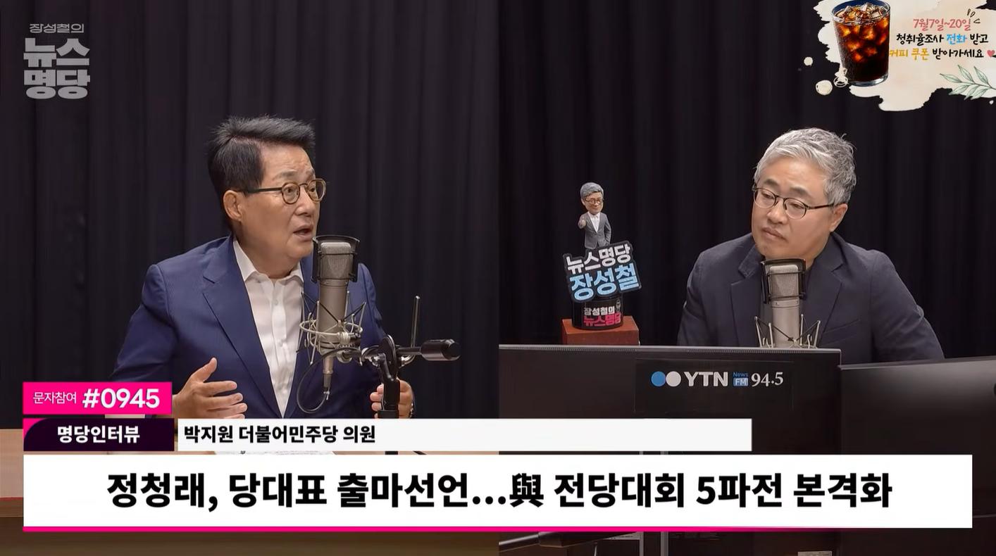 박지원 "정청래 '대선 불출마?' 나간다는 선언…'평택을' 공천 후회, 해선 안되는 표현"