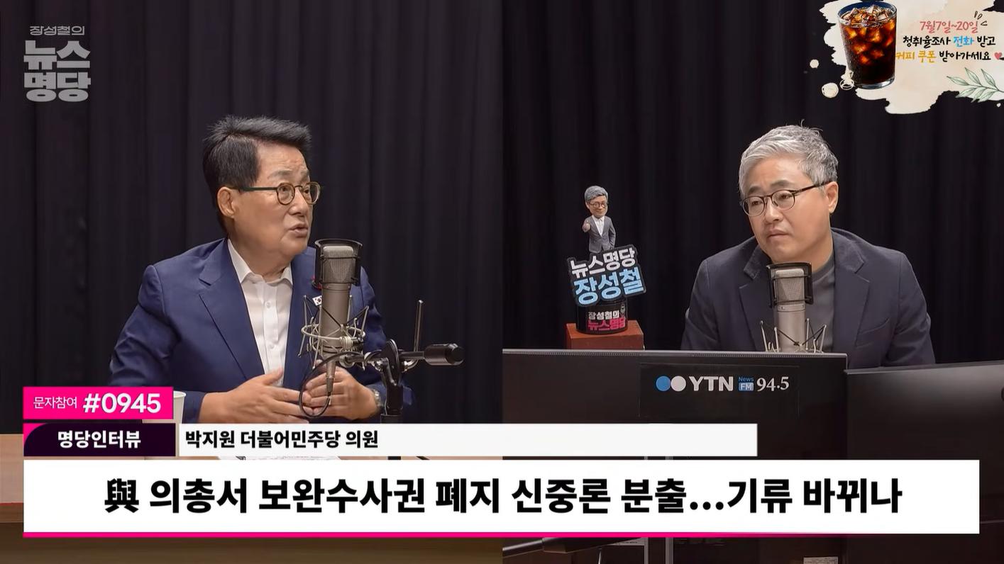 '보완수사권' 반대했던 박지원도 선회 "약자 돕는 범위에서 예외 조항 둬야"