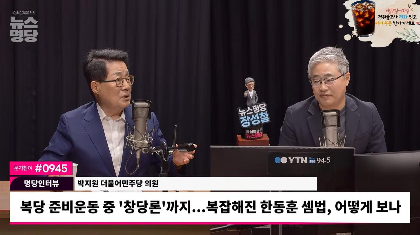 박지원 "국힘 해체해야, 더이상 '정당' 아냐... 한동훈, 간보지 말고 창당하시라"