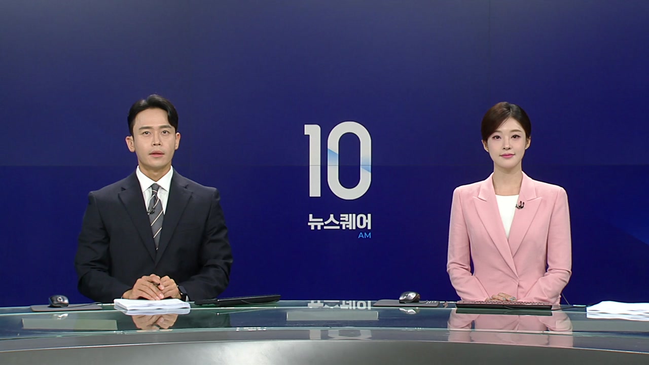 뉴스퀘어 10AM
