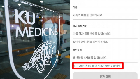 대학병원 앱에 \'20140416\' 세월호 연상 문구…"유족에 사과"