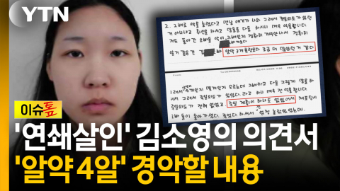 "방송에서 이걸 다루는 게..." 전문가도 놀란 김소영 의견서 내용 [이슈톺]