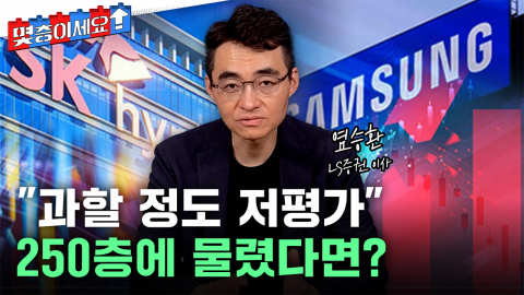 SK하이닉스 ADR 27% 폭등...반도체 투심 살아나나 [몇층이세요]