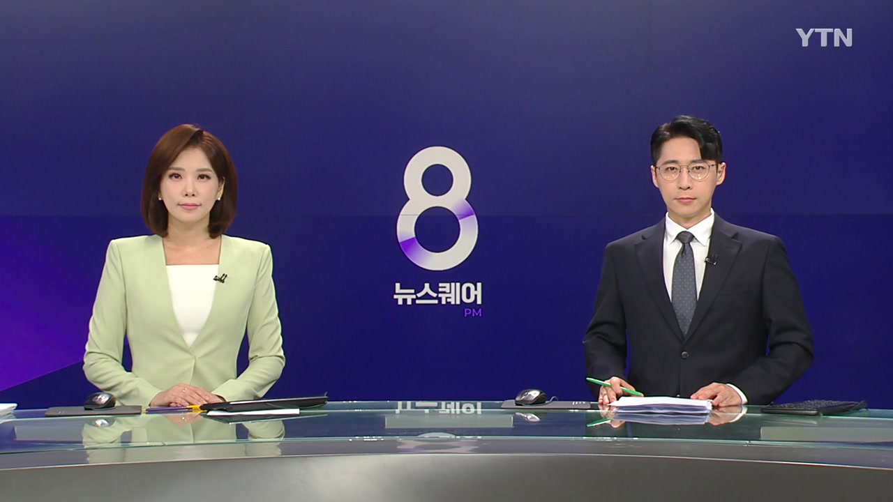 뉴스퀘어 8PM