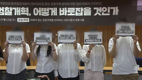 "보완수사는 마지막 구원"…카메라 앞에 선 피해자들