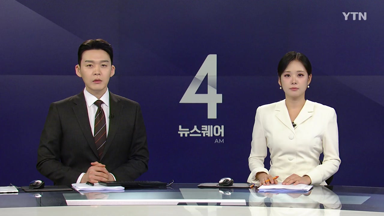 뉴스퀘어 4AM