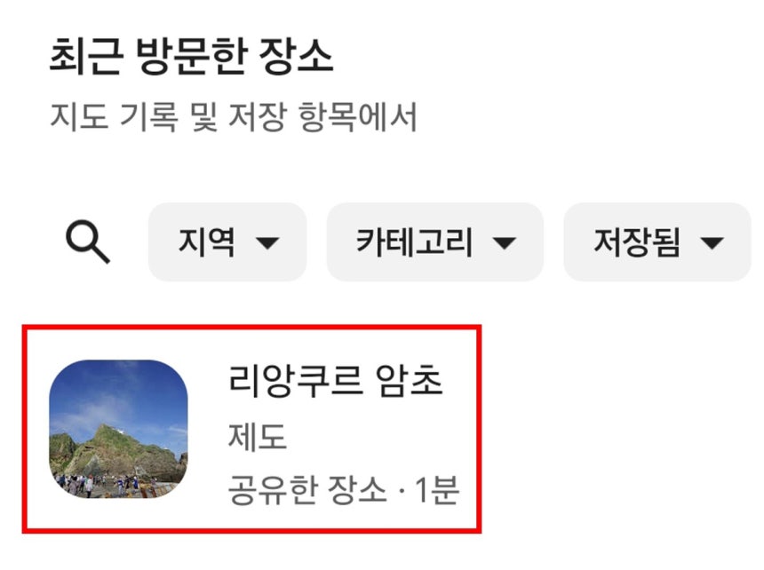 구글, 또 '독도' 아닌 '리앙쿠르 암초' 표기..."항의에도 시정 안 돼