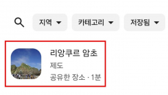 구글, 또 '독도' 아닌 '리앙쿠르 암초' 표기..."항의에도 시정 ...