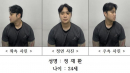 '친구 살해하고 나체 활보' 24살 정재환 신상 공개