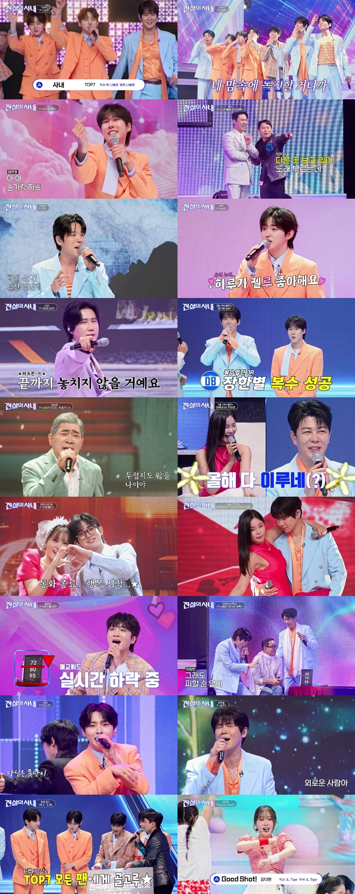 '전설의 사내', 성리 vs. 장한별 명승부…첫방 동시간대 1위·최고 4.5%