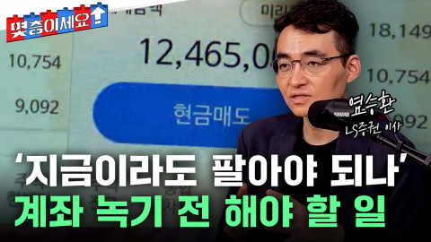 하이닉스 극심한 변동성에 지쳤다...발 빼고 싶을 때 생각할 것들 [몇층이세요]