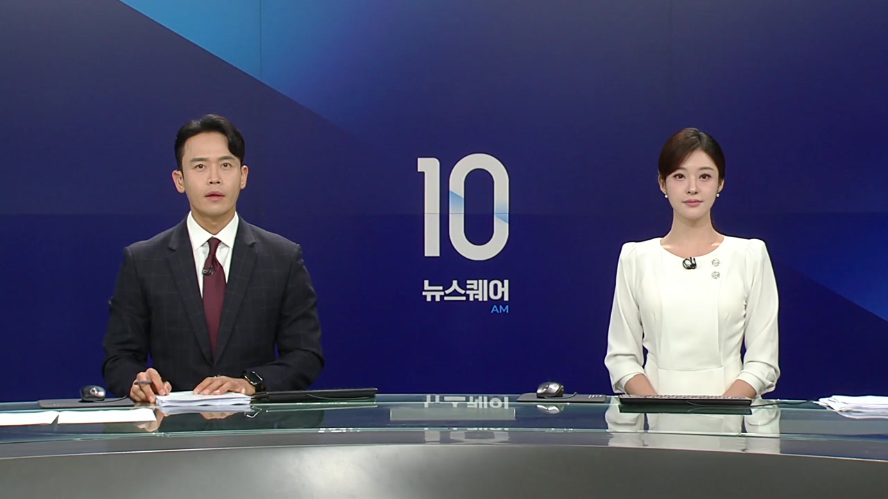 뉴스퀘어 10AM