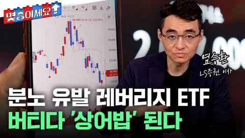 또 삼전닉스 ‘널뛰기’...레버리지 ETF 버티면 '상어밥'된다 [몇층이세요]
