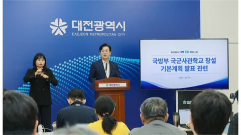 허태정 시장 "국군사관학교 자운대 창설 환영"