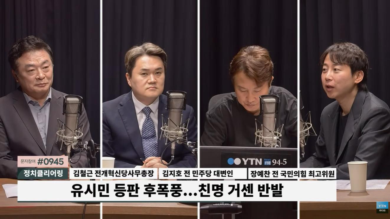 장예찬 "정청래 노코멘트, 정치권에선 '동의한다'로 해석...유시민·정청래 전략적 연대"