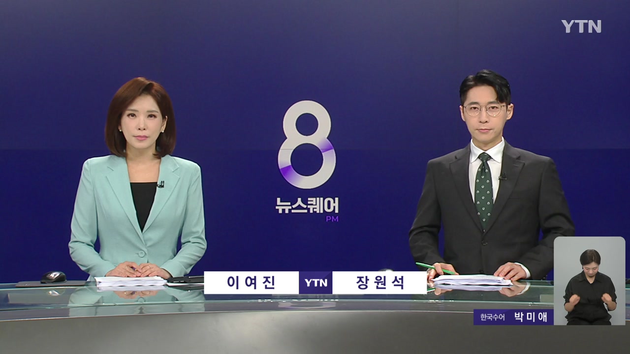 뉴스퀘어 8PM