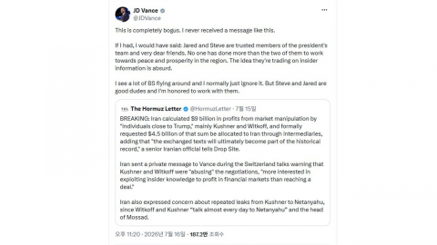 밴스 "미 협상팀, 협상으로 금전적 이득 취했다는 건 거짓말"