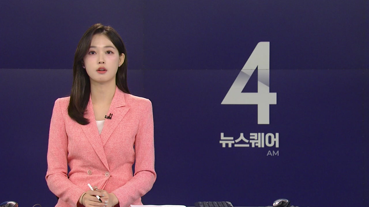 뉴스퀘어 4AM