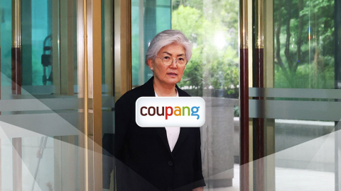한미관계 암초된 \'쿠팡\' 사태…해결책 들고 갈까?