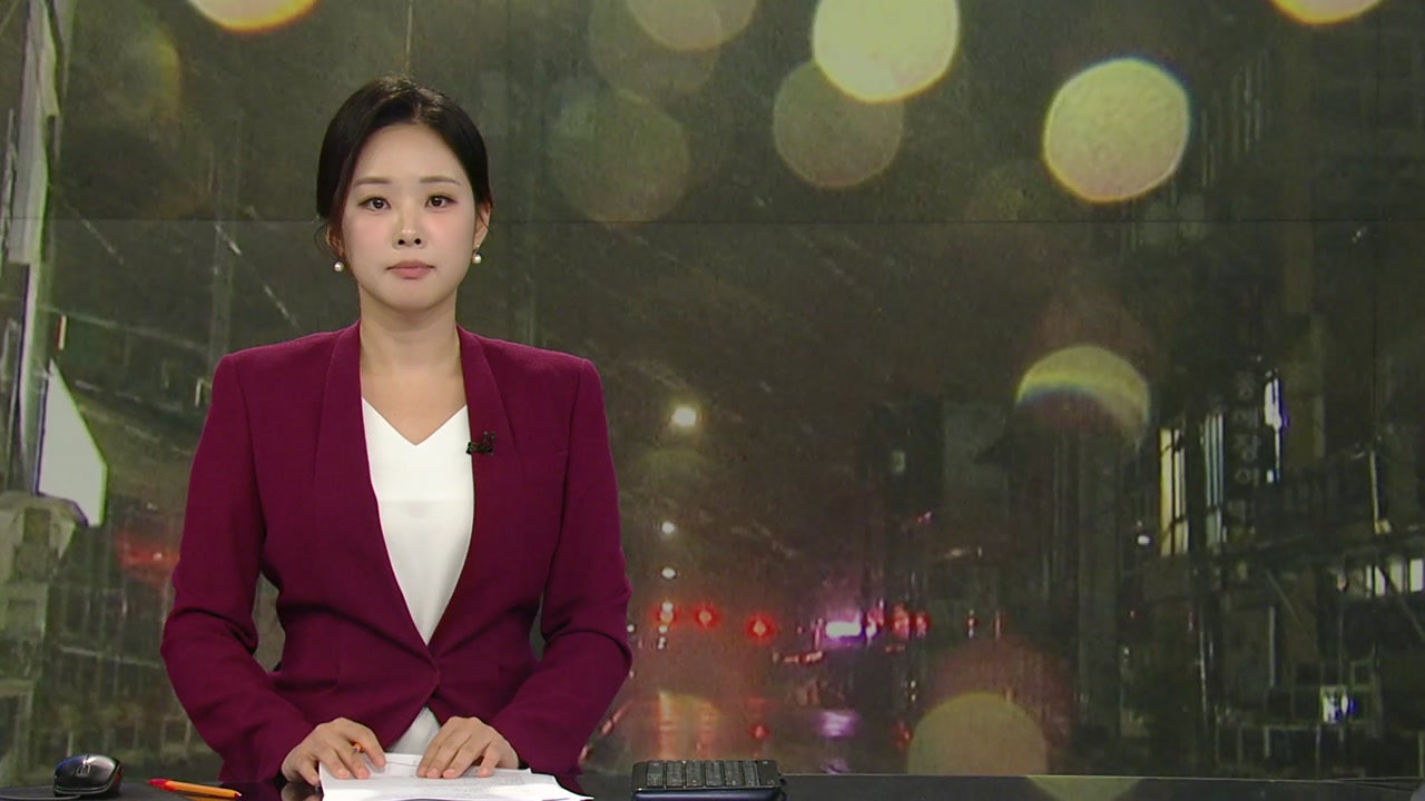 뉴스특보