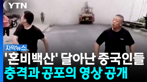 거대한 암석이 순식간에...쑥대밭 된 마을 [자막뉴스] 