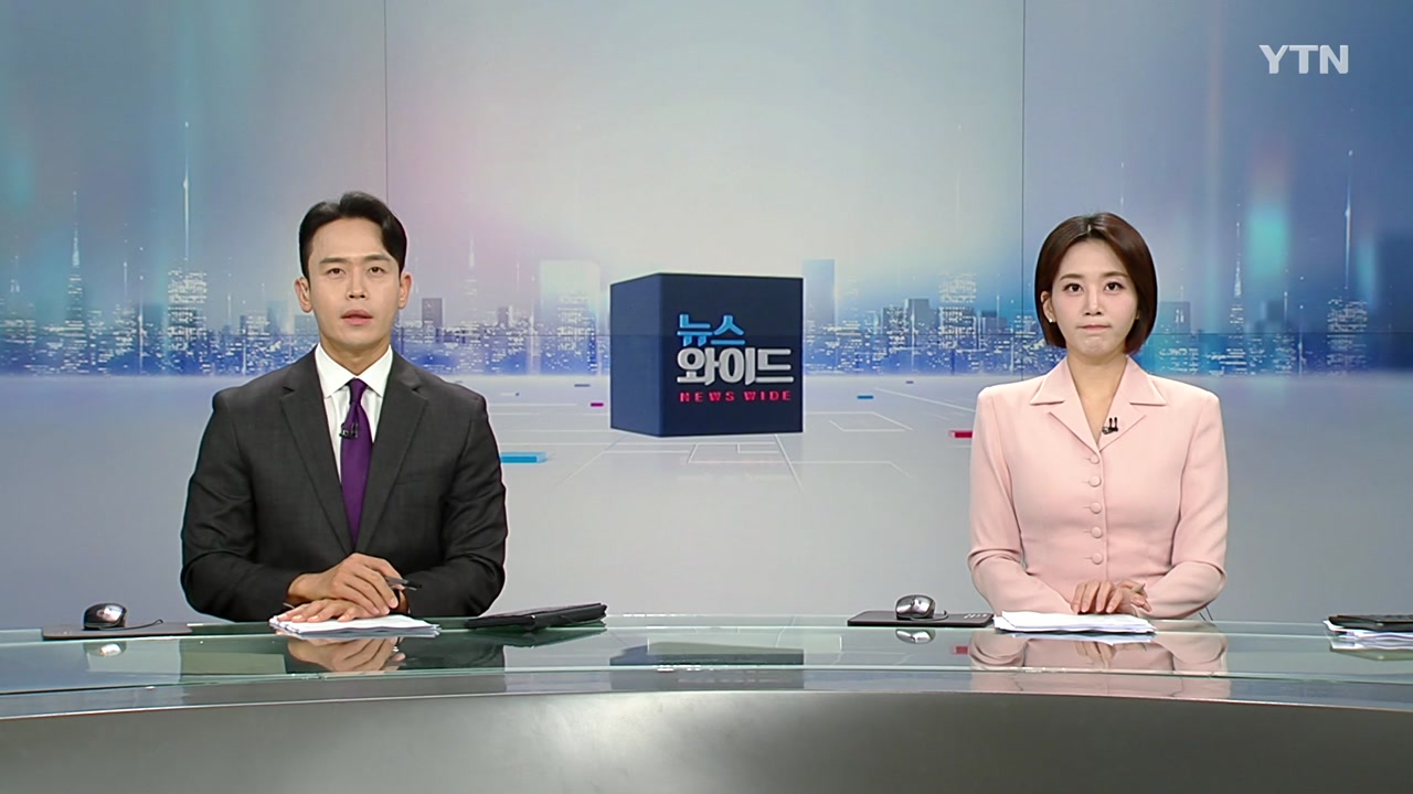 뉴스와이드