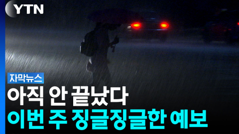 연휴 내내 시달렸는데...걱정되는 정체전선 움직임 [자막뉴스] 