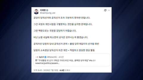 이 대통령, 야당 '당무 개입' 비판에 "그런 역량으로 국정 감당 어려워"
