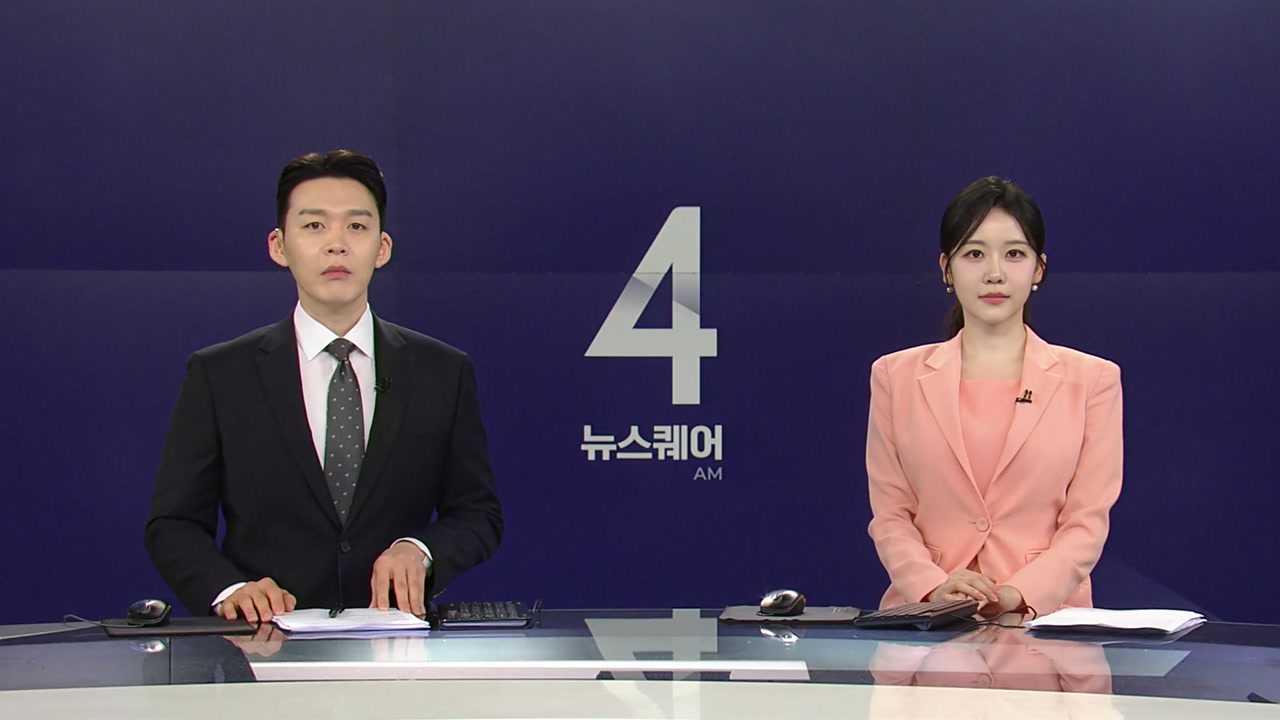 뉴스퀘어 4AM