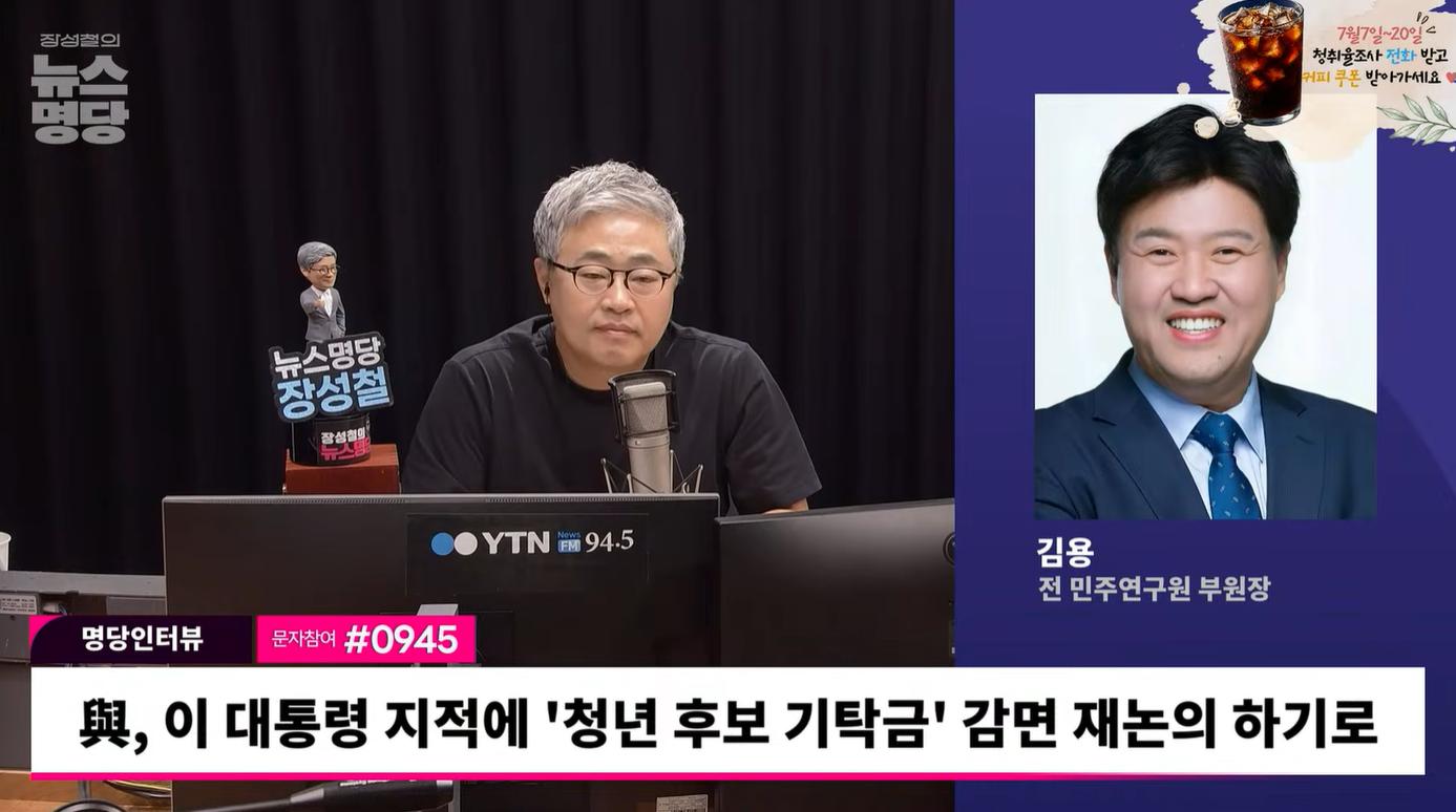 김용 "대통령 당무개입? 헌법상 권리, 기탁금 종전 수준으로... 청년세대엔 죄송"