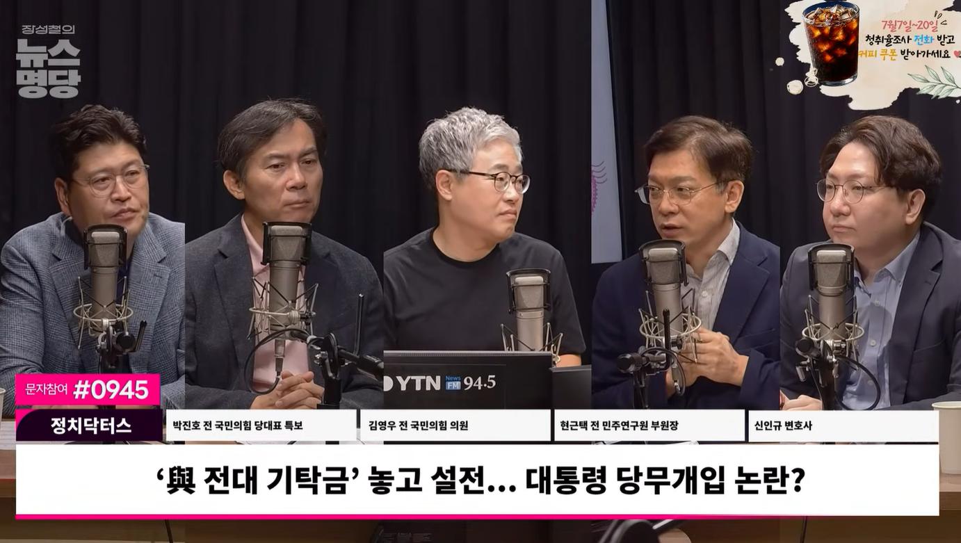李 '기탁금 지적' 두고 격돌...김영우 "정청래 비판" vs 신인규 "개혁 목소리"