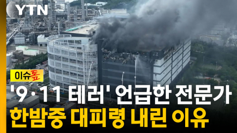 쿠팡 화재, 인근 정유시설·LPG충전소까지 덮칠 가능성은? 일촉즉발 상황 [이슈톺]