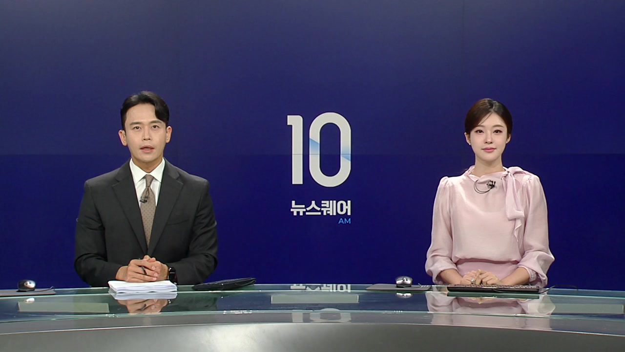 뉴스퀘어 10AM
