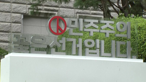 합수본, \'외유성 출장 의혹\' 본격 수사…중앙선관위 압수수색