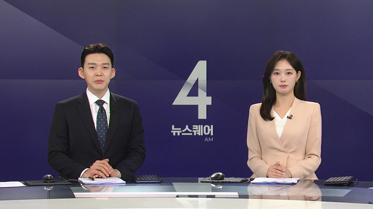 뉴스퀘어 4AM