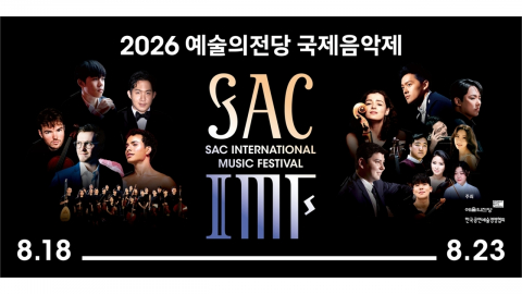 [2026 예술의전당 국제음악제]...케빈 첸·코베키나 등 무대로