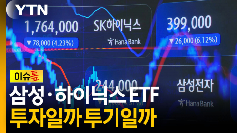 증시 흔든 레버리지 ETF...경질론까지 나왔다 [이슈톺]