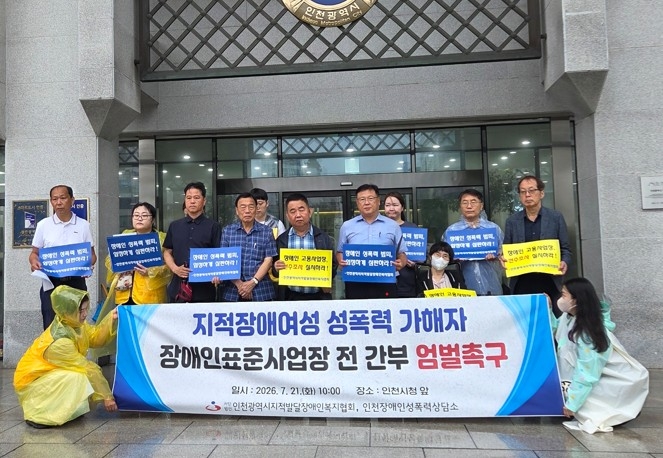"70대 임원이 20대 지적장애인 근로자 임신시켜...지속적 성폭행"
