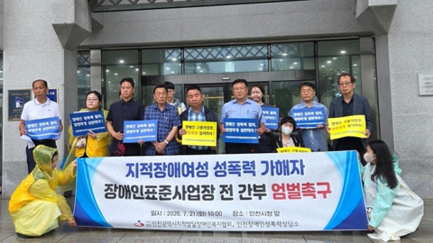 "70대 임원이 20대 지적장애인 근로자 임신시켜…지속적 성폭행"