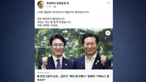 김민석 '신천지' 의혹 제기에…정청래 "황당한 네거티브" [앵커리포트]